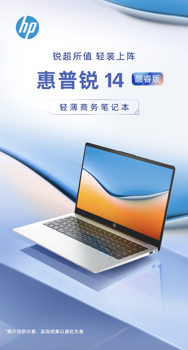 惠普锐 14 酷睿版笔记本上架开售：i5-1340P + 512GB 存储空间，3299 元起