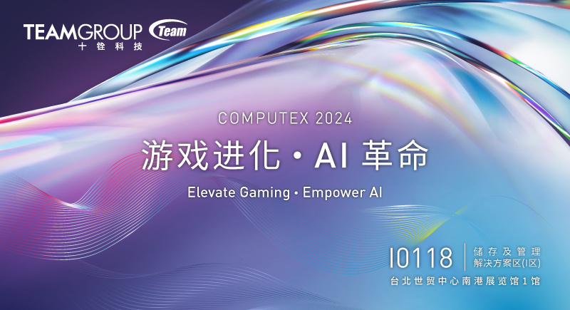 十铨宣布参加 2024 台北国际电脑展：推出粉色 10000MHz 玄境内存、T-CREATE Ai 系列等新品