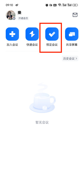 腾讯会议二维码怎么生成 二维码生成的操作方法