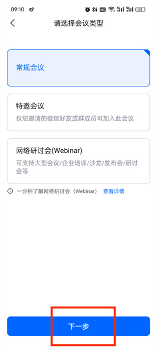 腾讯会议二维码怎么生成 二维码生成的操作方法