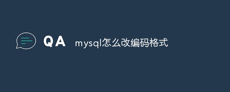 mysql怎么改编码格式