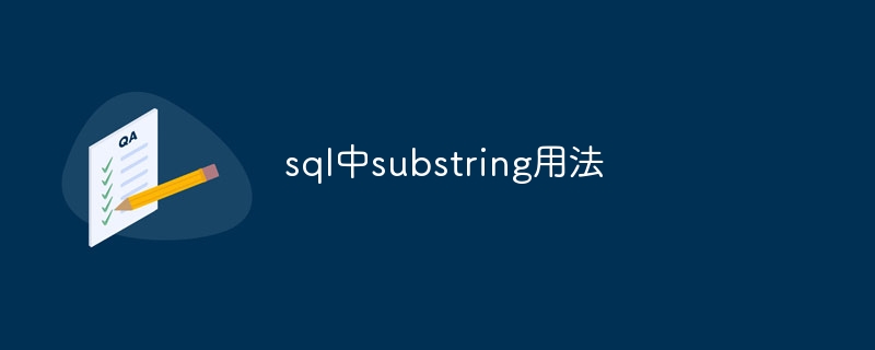 sql中substring用法