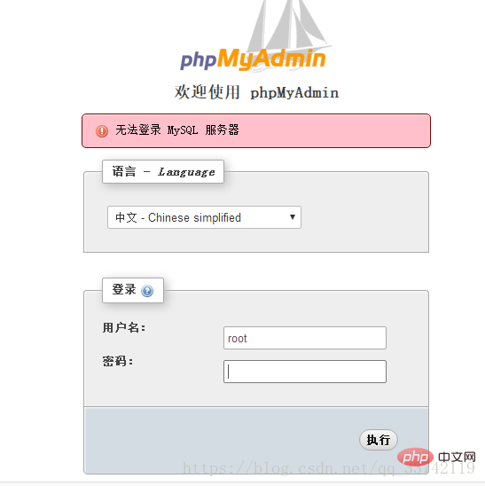 解决phpMyAdmin不能登录MySQL以及空密码被禁止的问题