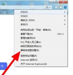 IE9 浏览器怎么设置兼容性视图 IE9 浏览器设置兼容性视图的方法