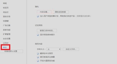 UC浏览器怎么阻止网站设置任何数据_UC浏览器阻止网站设置任何数据的方法