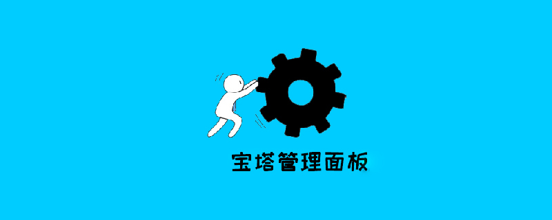 宝塔linux面板ftp启动不了怎么办