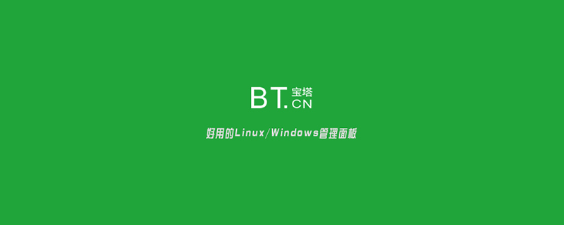 宝塔linux面板​如何强制修改MySQL管理密码