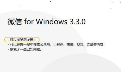 win10怎么查看微信朋友圈 win10微信朋友圈查看方法