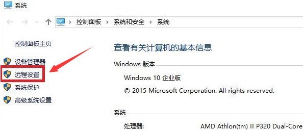 Windows10怎么打开防火墙远程连接 打开防火墙远程连接方法