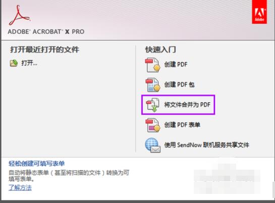 adobe reader怎么合并pdf adobe reader合并pdf方法