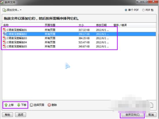 adobe reader怎么合并pdf adobe reader合并pdf方法