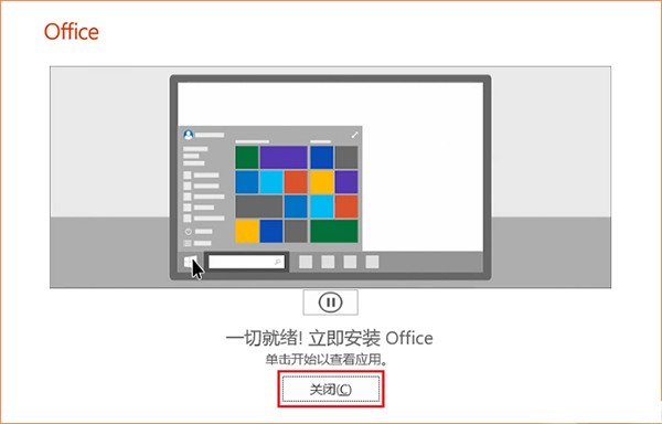 Office Project 2019怎么安装 Office Project 2019教程