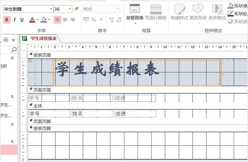 access报表加上标题的操作方法