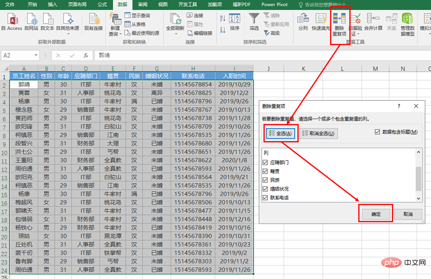 实用Excel技巧分享：4种删除重复值的小妙招！