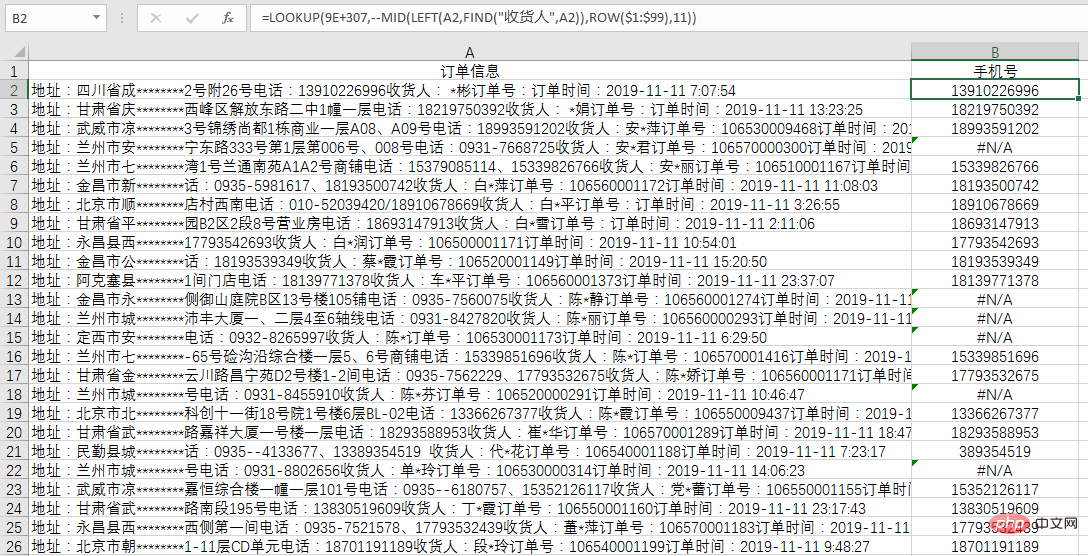 实用Excel技巧分享：搞懂提取手机号码的经典公式！