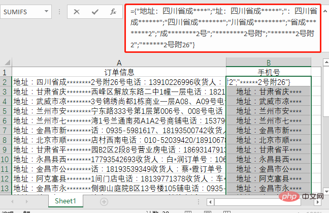 实用Excel技巧分享：搞懂提取手机号码的经典公式！