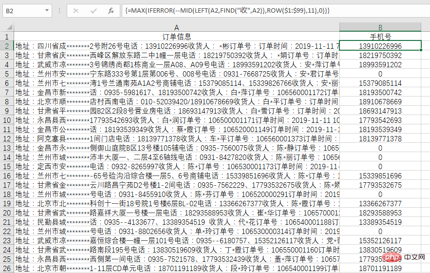 实用Excel技巧分享：搞懂提取手机号码的经典公式！