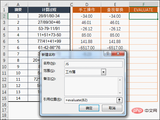 实用Excel技巧分享：快速计算数学表达式的3个小妙招