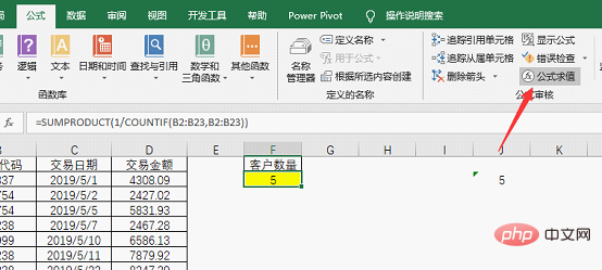 实用Excel技巧分享：两个神仙技巧，带你看破统计不重复数的秘密！