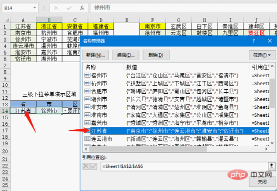 实用Excel技巧分享：如何制作二级、三级下拉菜单