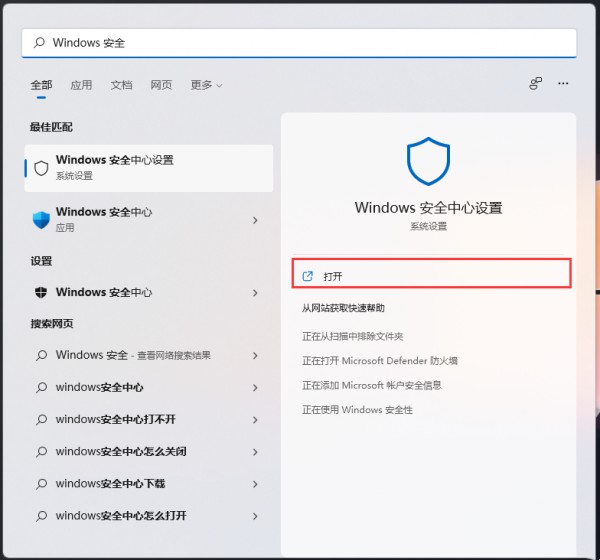 win10安全中心添加排除项方法教程