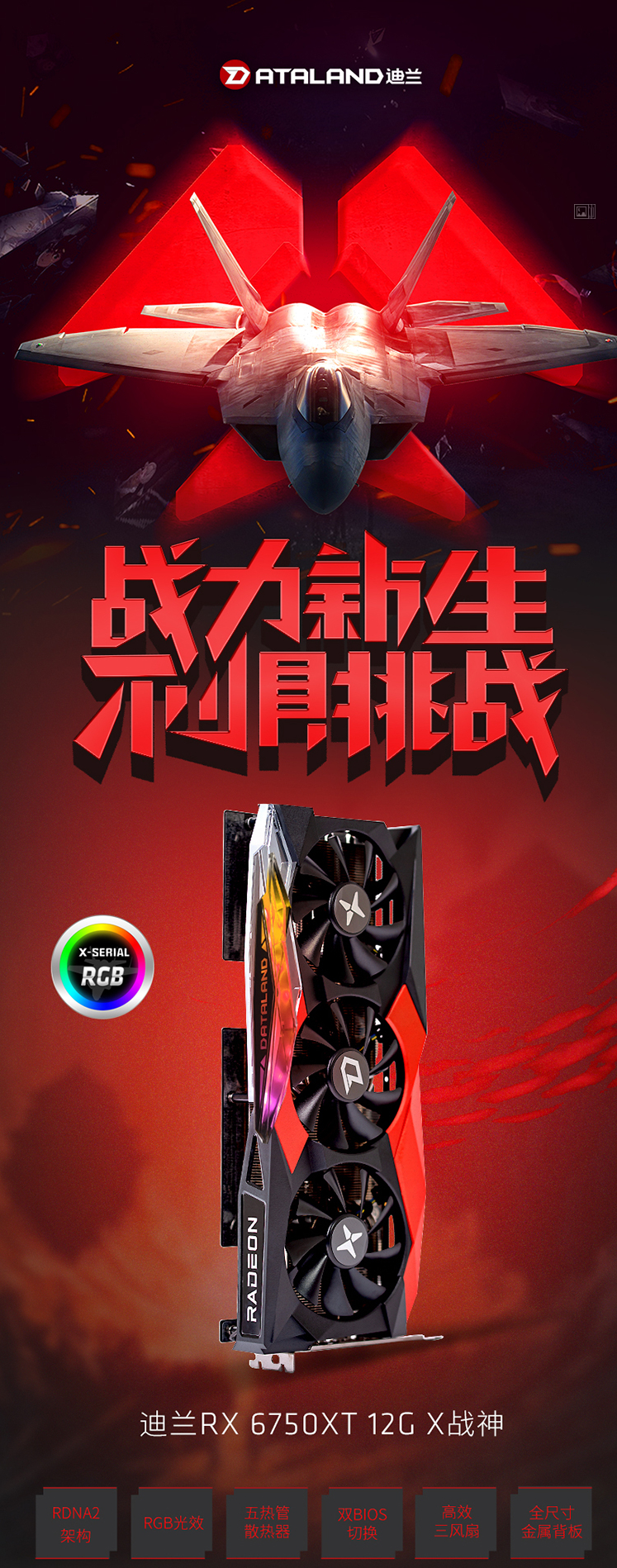 迪兰官网现已无法访问：最后的产品为 RX 6650 XT X 战将、RX 6750 XT X 战神显卡