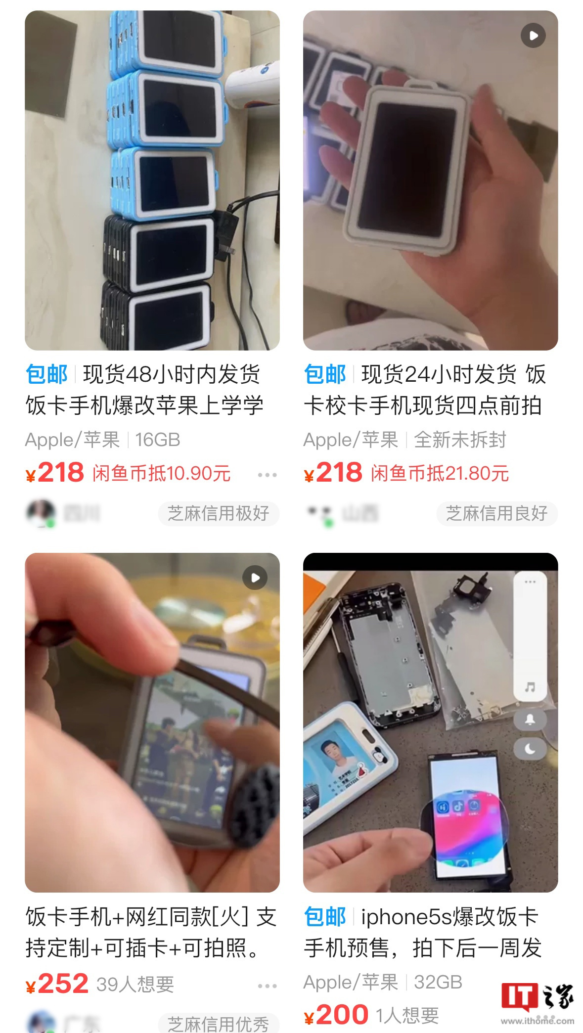 “学生饭卡爆改手机”登微博热搜：苹果 iPhone 魔改而成、号称“戴上特定镜片即可看到屏幕内容”