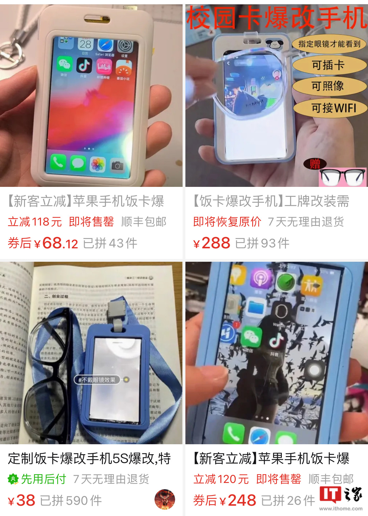 “学生饭卡爆改手机”登微博热搜：苹果 iPhone 魔改而成、号称“戴上特定镜片即可看到屏幕内容”