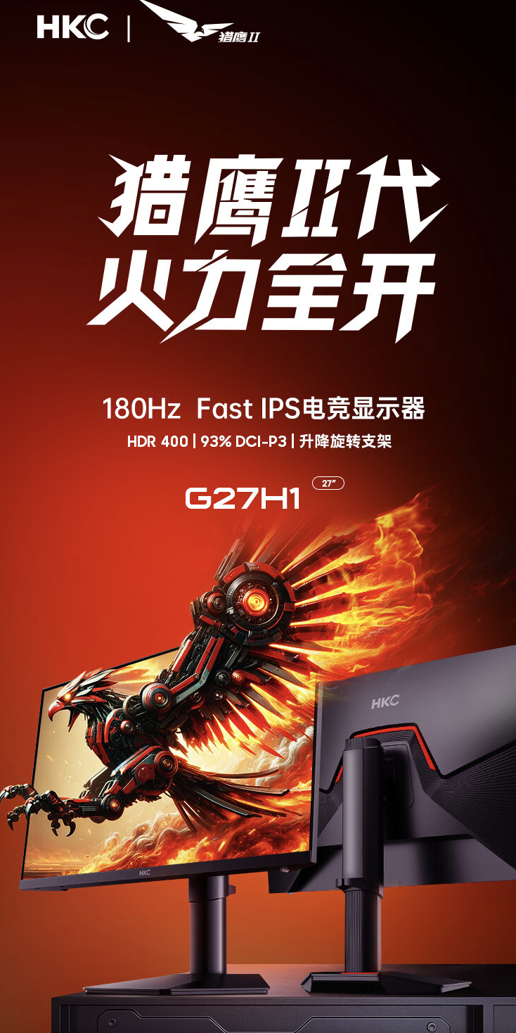 HKC G27H1 27 英寸显示器 5 月 31 日开售：1080P 180Hz，799 元