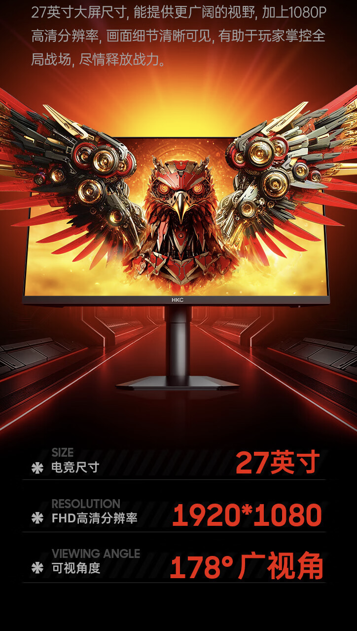 HKC G27H1 27 英寸显示器 5 月 31 日开售：1080P 180Hz，799 元