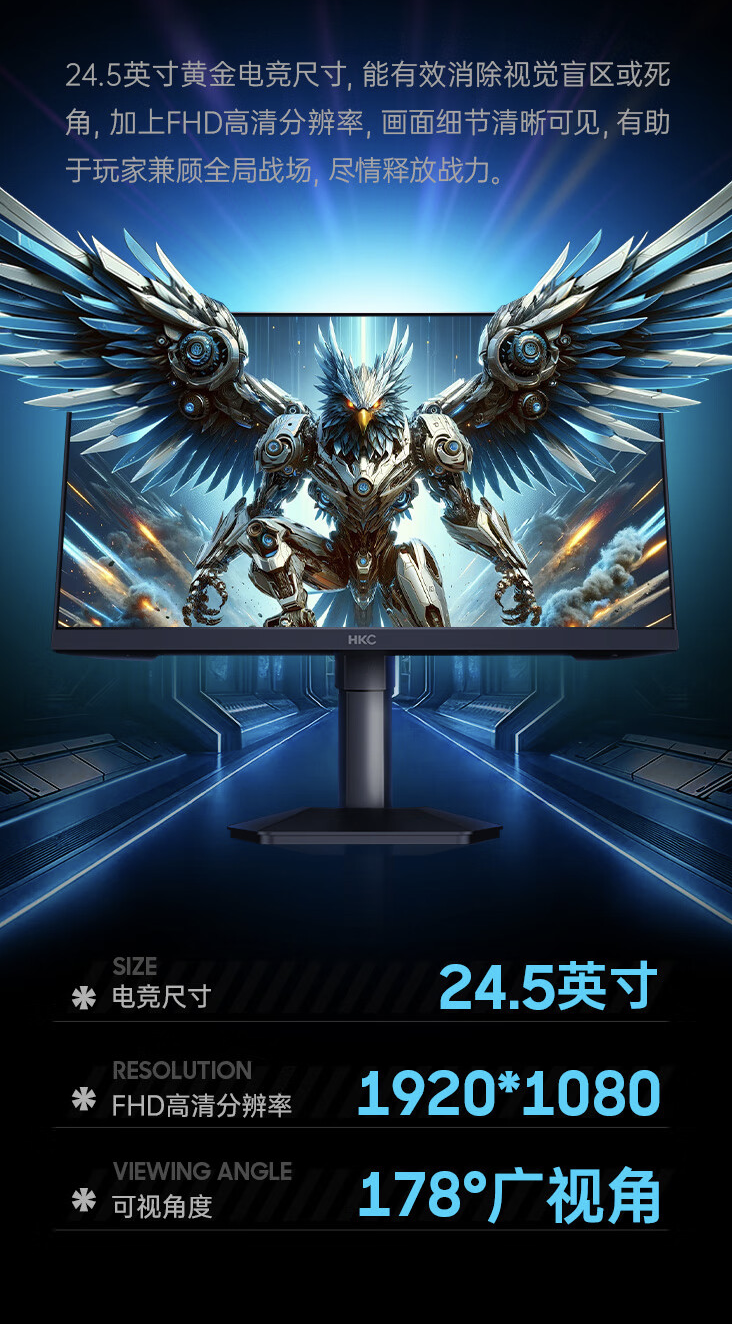 HKC G25H1 24.5 英寸显示器 5 月 31 日开售：1080P 180Hz，699 元