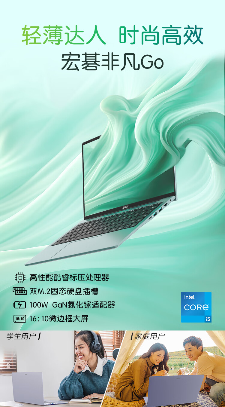 宏碁发布非凡 Go 14 英寸轻薄本：标压 i5-12450H / 16+512GB，预售 2999 元