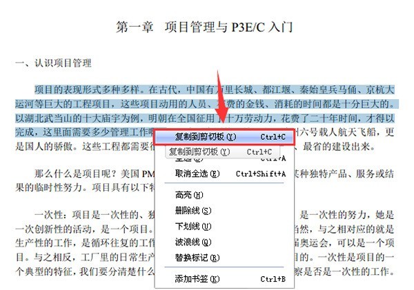 福昕阅读器怎么复制文本信息 福昕阅读器复制文本信息方法