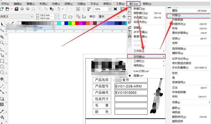 CDR怎么打开文件对象导出权限 打开文件对象导出权限方法