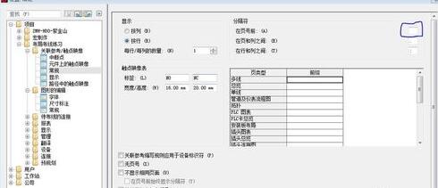 Eplan P8去掉名称和关联参考的分隔符的详细步骤