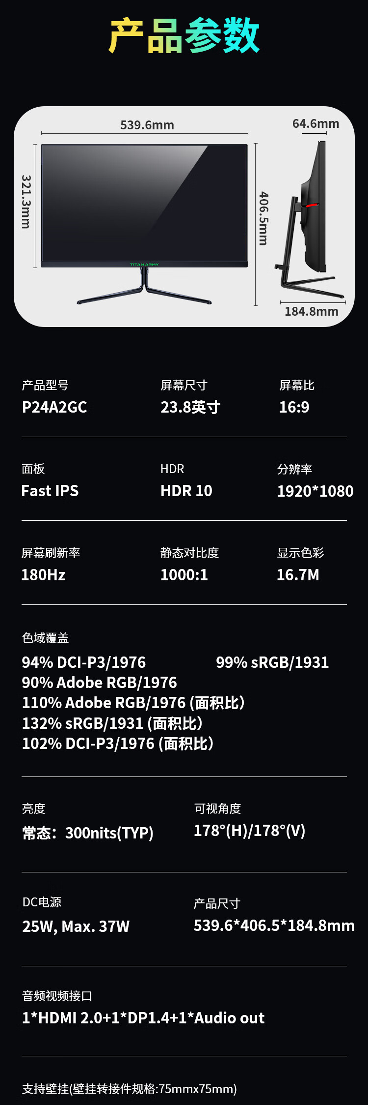 132% sRGB + Fast-IPS：泰坦军团 23.8 英寸 180Hz 显示器 289 元秒杀