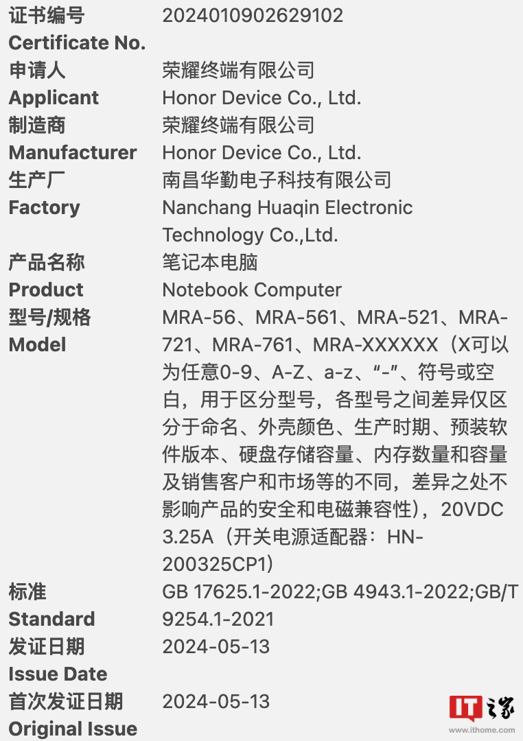 荣耀新款笔记本电脑 MRA 通过 3C 认证：酷睿 Ultra 处理器、65W 电源适配器