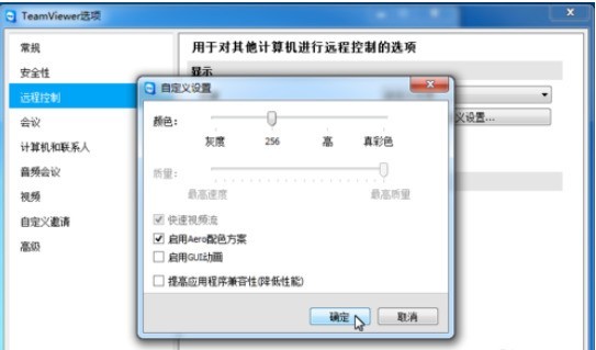 teamviewer对远程控制进行更改的方法介绍