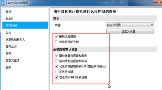 teamviewer对远程控制进行更改的方法介绍