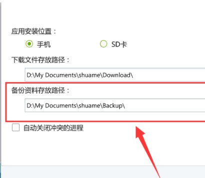 刷机精灵怎么备份手机文件资源 刷机精灵备份手机文件资源的方法