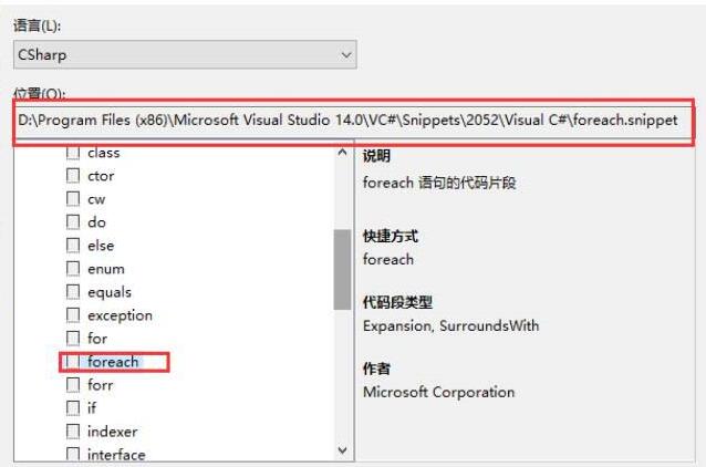 Visual Studio自定义代码片段的操作方法