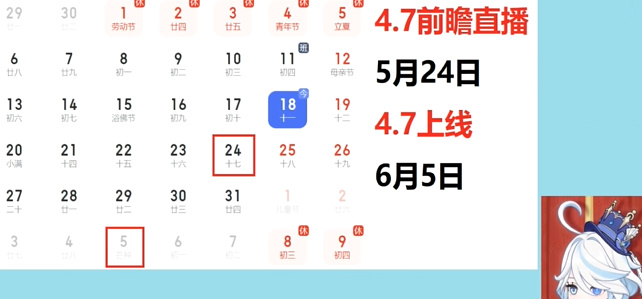 《原神》什么时候开始4.7前瞻直播
