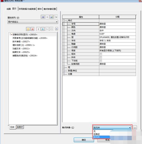 Eplan更改元件的线圈到关联触点的距离的简单教程