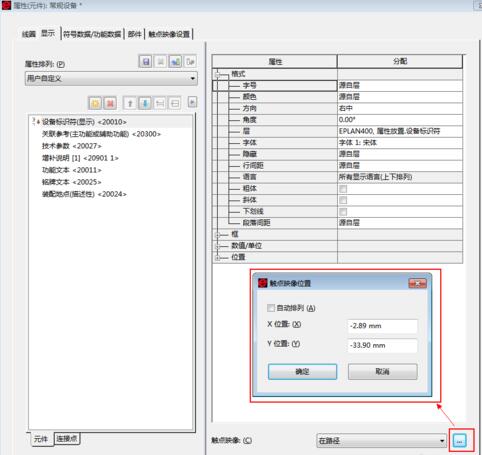 Eplan更改元件的线圈到关联触点的距离的简单教程