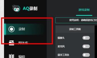 AQ录制截图怎么设置 AQ录制设置一键截图的方法介绍