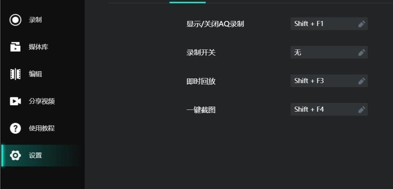 AQ录制截图怎么设置 AQ录制设置一键截图的方法介绍