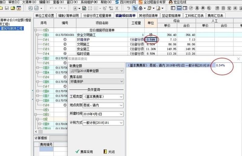 宏业清单计价软件怎么调整安全文明施工费 宏业清单计价软件教程