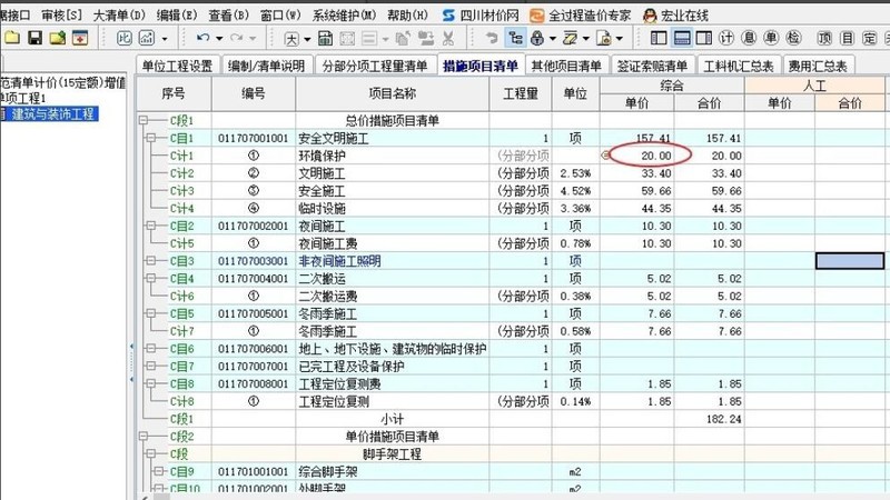 宏业清单计价软件怎么调整安全文明施工费 宏业清单计价软件教程