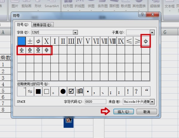 excel中怎么输入sjqy字体 sjqy字体钢筋符号输入excel的方法