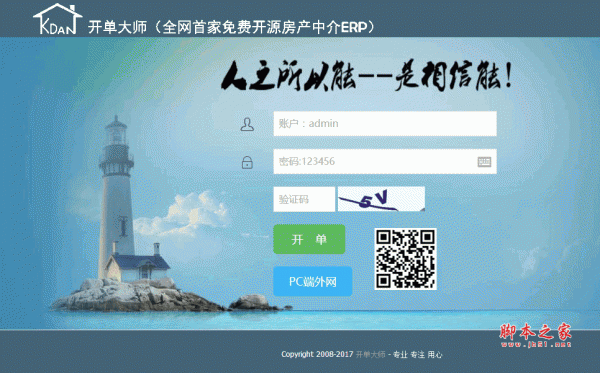 开单大师(开源专业的房产ERP管理系统) v4.6.4 学习版